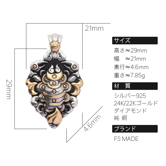 「炎の鉄サソリ」ペンダント·彫金·金とダイヤモンド版 /  89500円