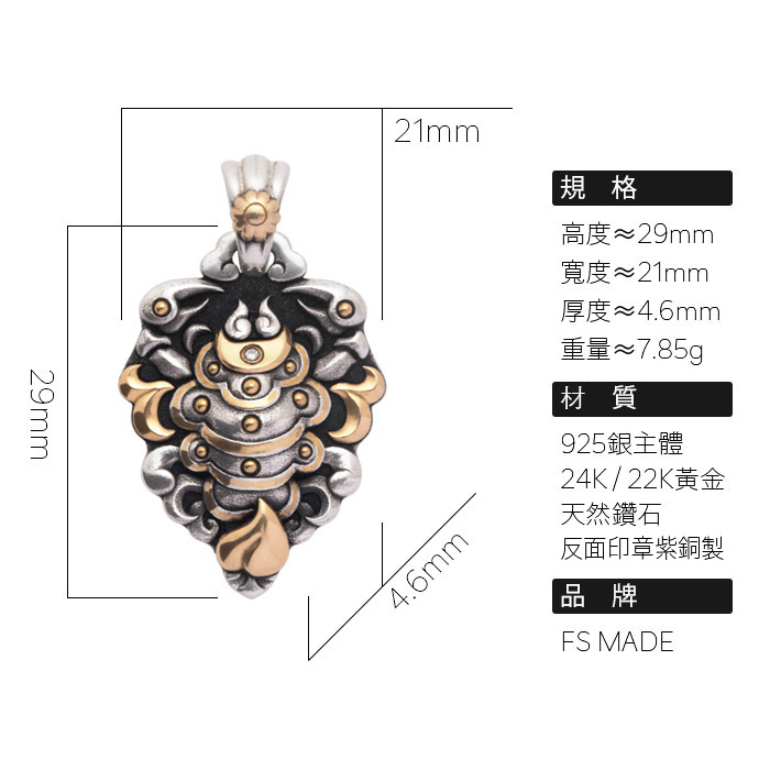 「德巴燃匝」火焰鐵蠍吊墜｜雕金金鑽版｜101800円