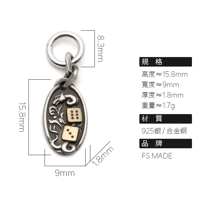 「蛇線骰子」裝飾小吊牌｜銀銅版｜4300円