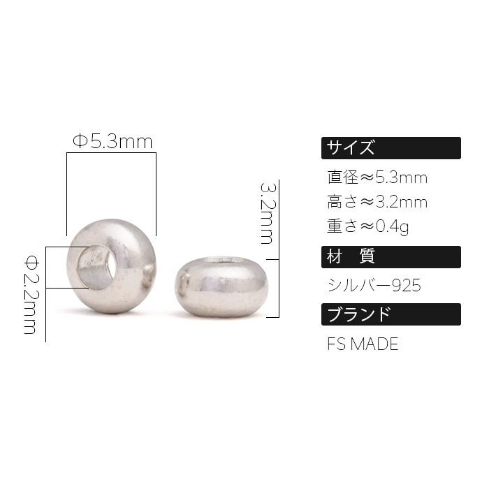 ドーナツ形ビーズ · 925シルバー製 · 多用途 / 1280円（2粒）