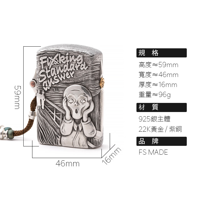 「吶喊」打火機外殼｜ 銀款｜108800円（付款後30天內發貨）
