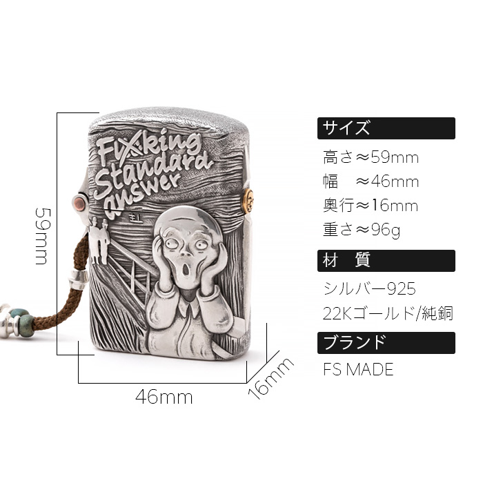 「叫び」ライターケース シルバー／79800円