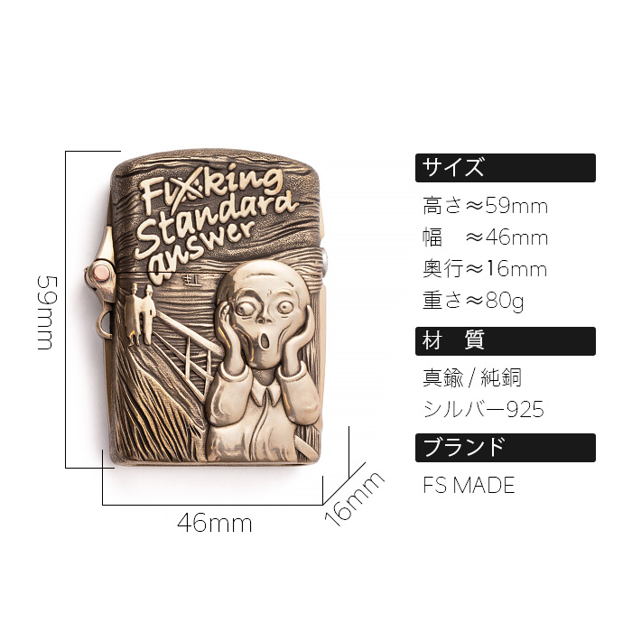 「叫び」ライターケース ブラス／38000円