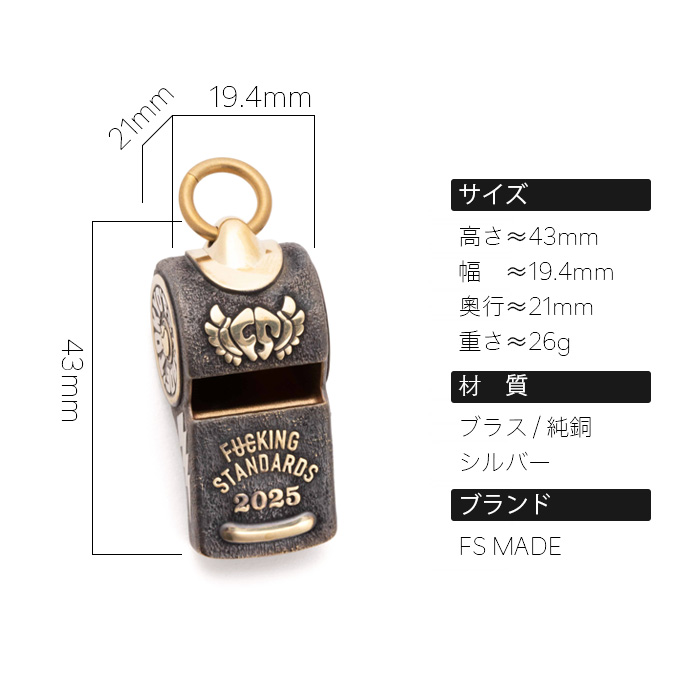 FS MADE　ホイッスル　ブラス製／15500円
