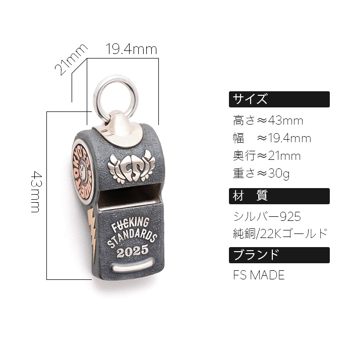 FS MADE　ホイッスル　シルバー製／48500円