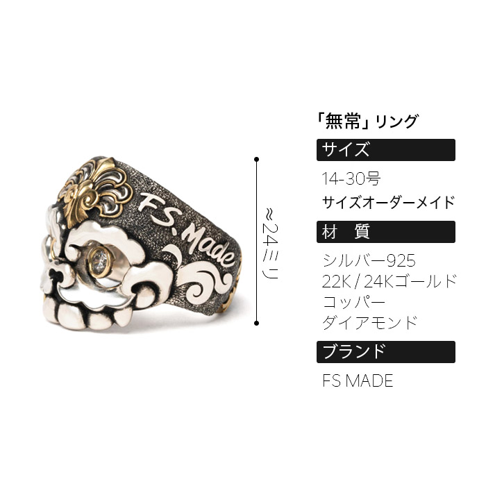 無常　リング　／261500円