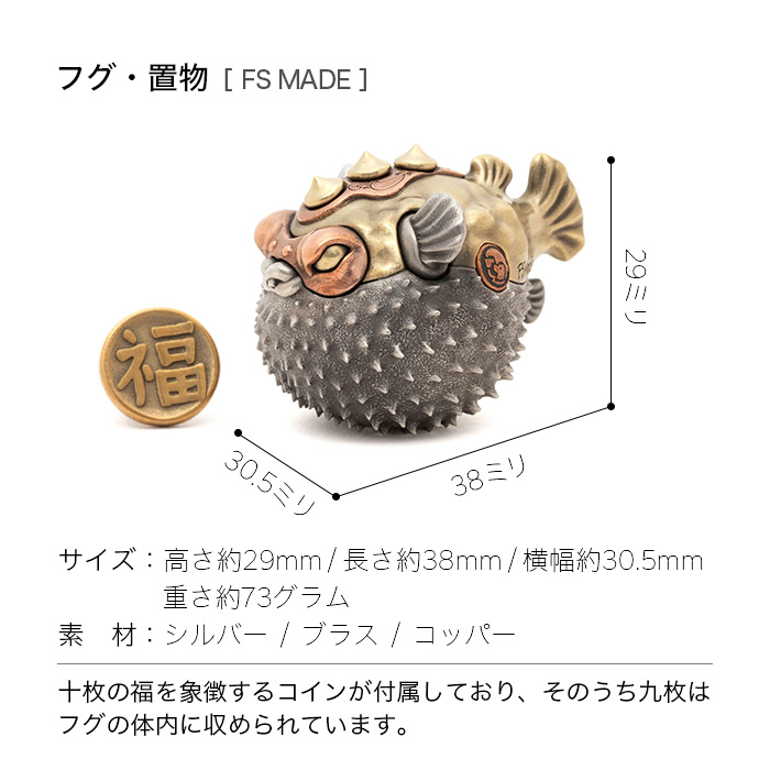 フグ ｜ 福運の器 ｜ 59000円