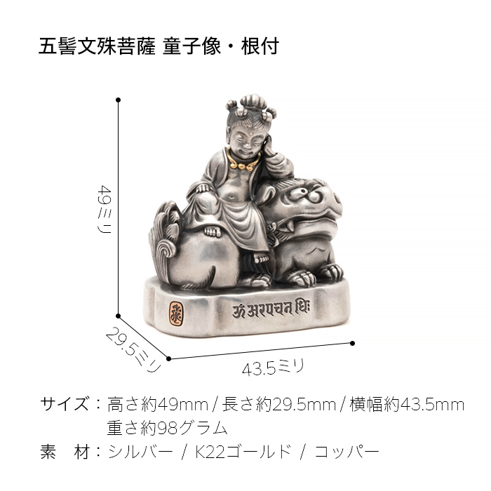 五髻文殊菩薩童子像　根付｜オブジェ　価格未定
