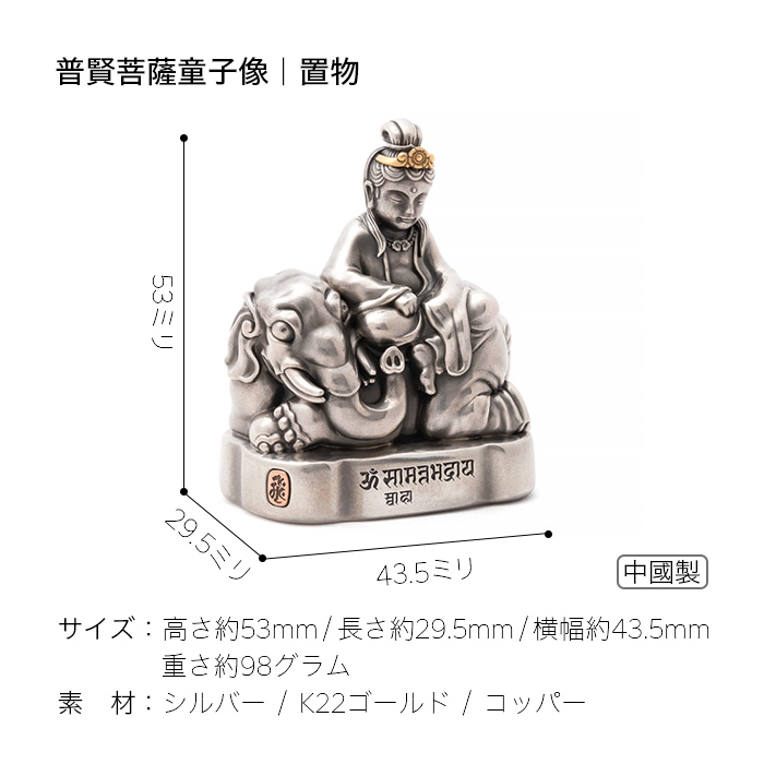 普賢菩薩童子像　根付｜オブジェ｜109800円