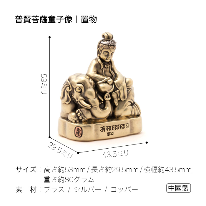普賢菩薩童子像　真鍮版　根付｜オブジェ｜46500円
